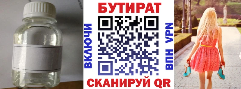 БУТИРАТ GHB  Купить  Наро-Фоминск 